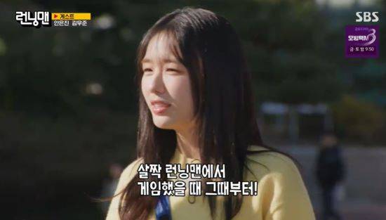 안은진. 사진=SBS '런닝맨' 방송 화면