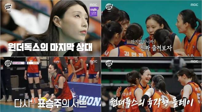 사진='신인감독 김연경' 캡처