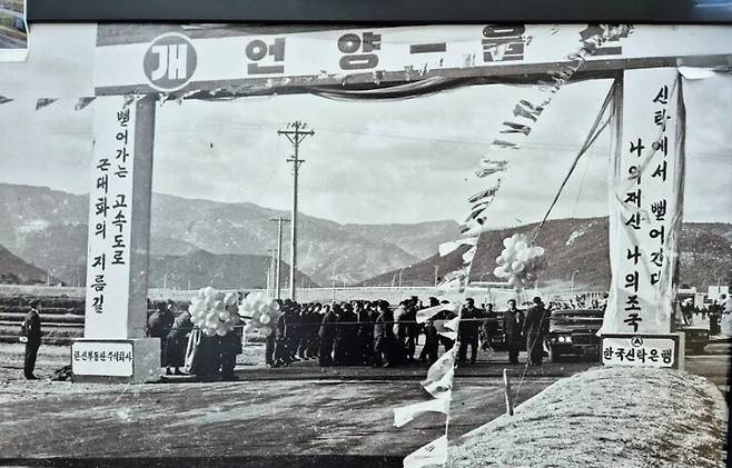 1969년 12월 울산언양고속도로 개통식 장면