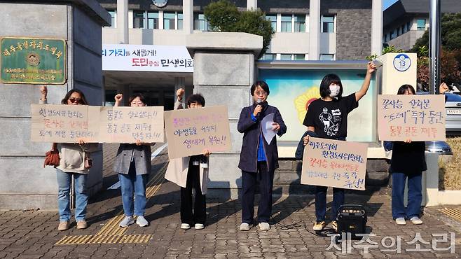 생명환경권행동 제주비건은 24일 제주도의회 정문 앞에서 기자회견을 열고 "도의회 환경도시위원회는 꽃사슴 유해야생동물 지정 개정 조례안 추진을 즉각 중단하라"고 촉구했다.&nbsp;ⓒ제주의소리