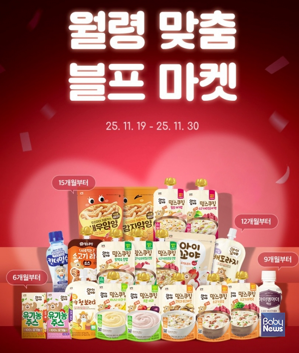 남양유업, 남양몰 '월령맞춤 블프마켓' 프로모션. ⓒ남양유업