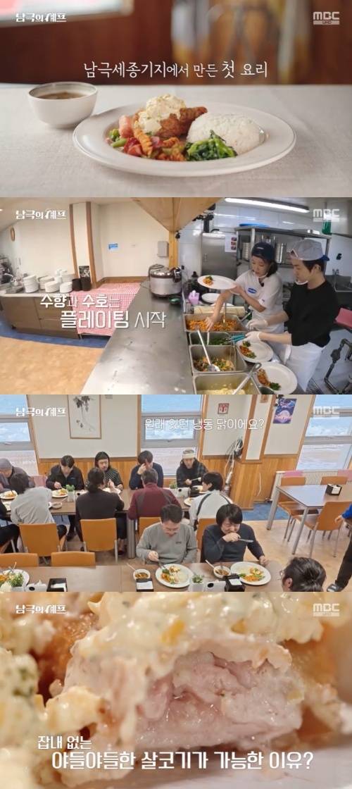 MBC '남극의 셰프' 캡처