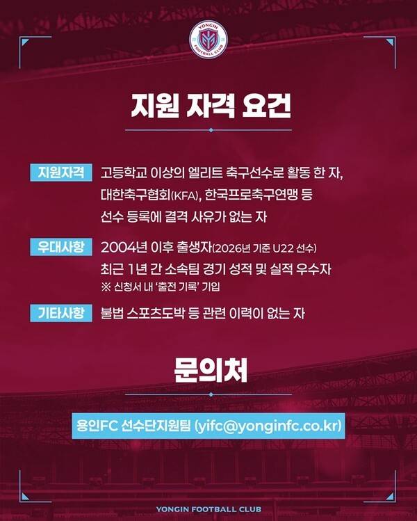 용인FC 공개테스트 포스터. /사진=용인FC