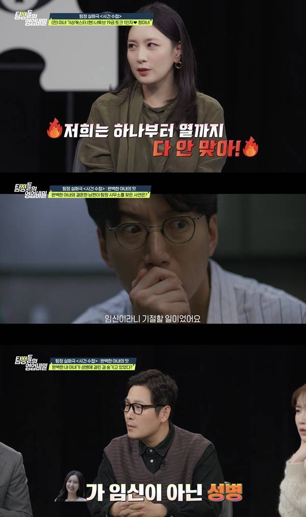 ⓒ채널A '탐정들의 영업비밀' 캡처