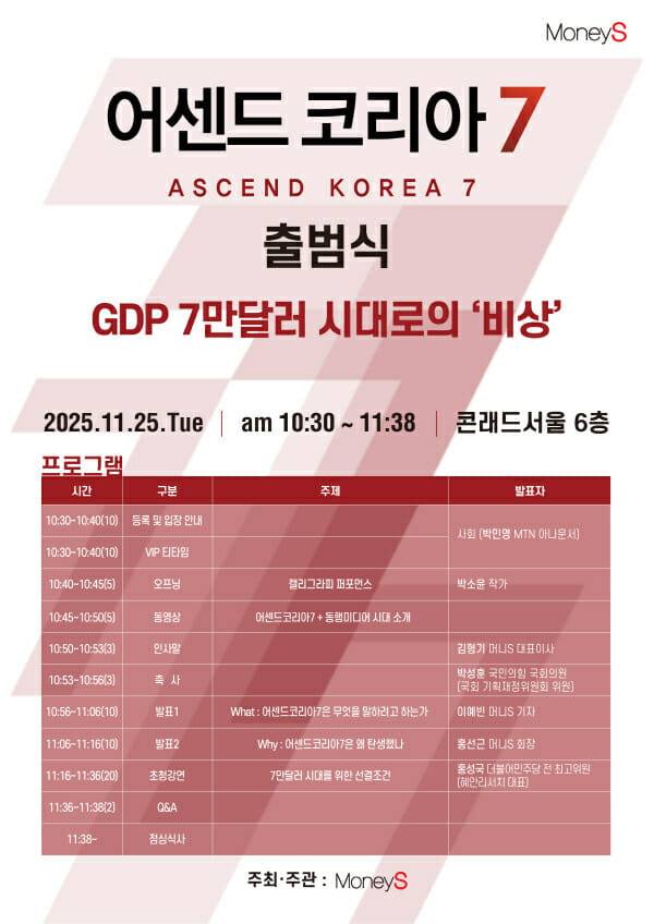 어센드 코리아 7