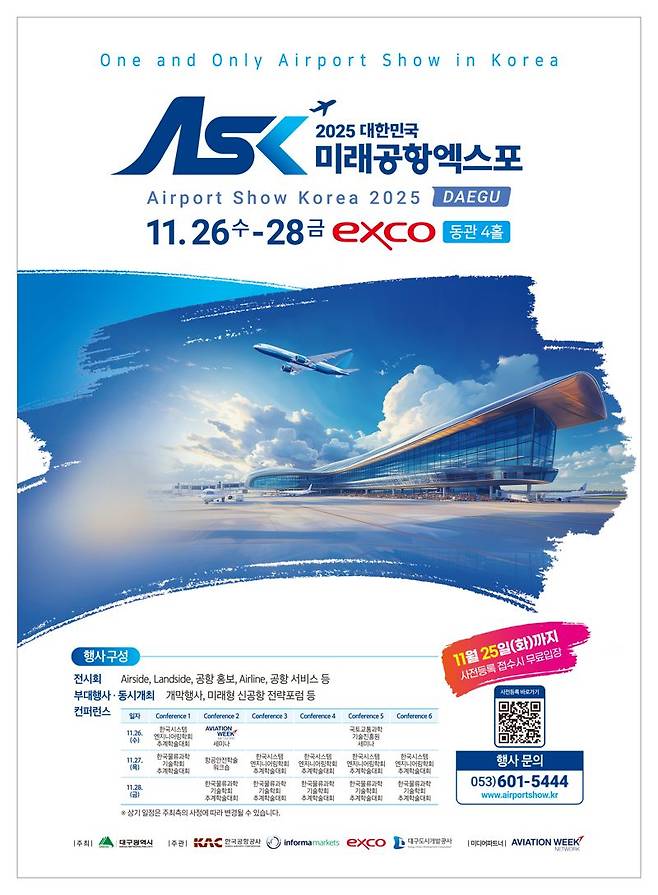 대구시가 오는 26일부터 28일까지 엑스코 동관에서 개최하는 국내 유일의 공항산업 전문 전시회인 '2025 대한민국 미래공항엑스포' 포스터. 대구시 제공