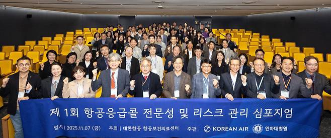 ▲대한항공은 11월 인하대병원과 공동으로 ‘제1회 항공응급콜 전문성 및 리스크 관리 심포지엄’을 개최했다.