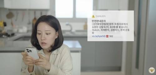 ▲ 실종경보문자 홍보하는 경찰청 단편영화 [경찰청 제공]