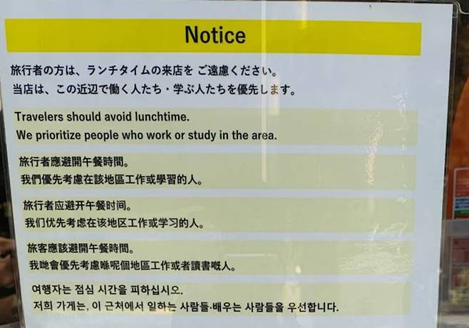 A sign posted to Nadai Fuji Soba's Tokyo branch asks travelers to avoid lunchtime in consideration of local workers and students, as shown in this photo uploaded to X. The sign has been taken down, according to the soba chain's headquarters. [SCREEN CAPTURE]