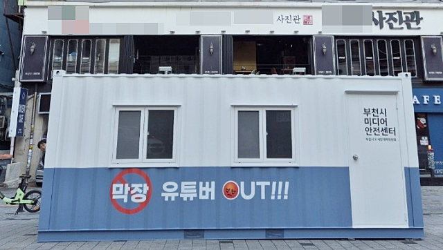 부천시 미디어안전센터. 부천시 제공