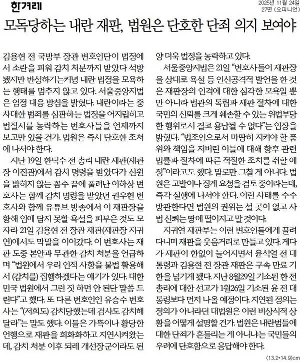 ▲24일자 한겨레 사설.