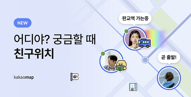 [카카오맵 공식 블로그]