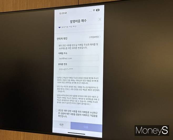 사진은 키움증권 발행어음 가입 절차 시연 모습. /사진=염윤경 기자
