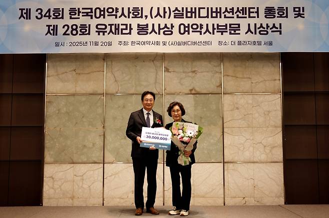 ‘유재라봉사상’ 수상자인 두정효(오른쪽) 약사와 원희목 유한재단 이사장이 기념사진을 찍고 있다. [유한재단 제공]