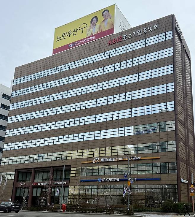 [부산=뉴시스] 중소기업중앙회 부산회관. (사진=중소기업중앙회 부산울산지역본부 제공) 2025.06.25. photo@newsis.com *재판매 및 DB 금지