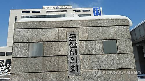 군산시의회 [연합뉴스 자료사진]