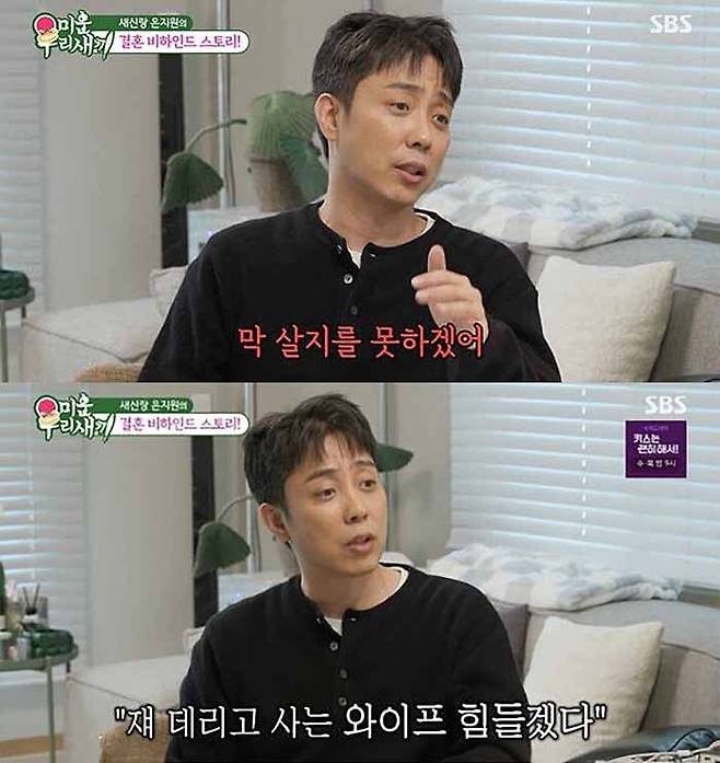 SBS ‘미운 우리 새끼’