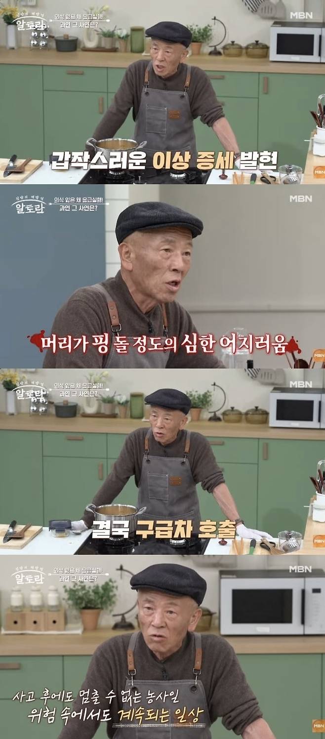 유튜브 채널 ‘MBN Entertainment’ 캡처