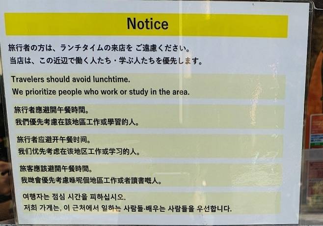 일본 도쿄의 프랜차이즈 소바 전문점 ‘나다이 후지소바’ 지점에 걸린 안내문. 자료 : 엑스