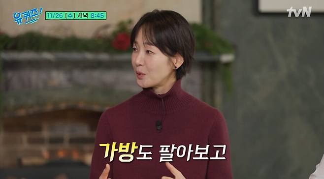 ▲ 명세빈. 출처| 유퀴즈 예고편 캡처