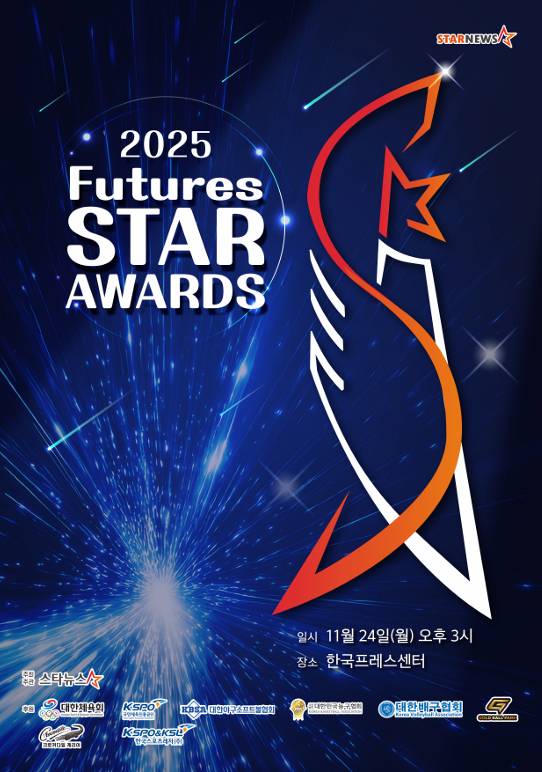 '2025 퓨처스 스타대상' 시상식 포스터. /사진=스타뉴스