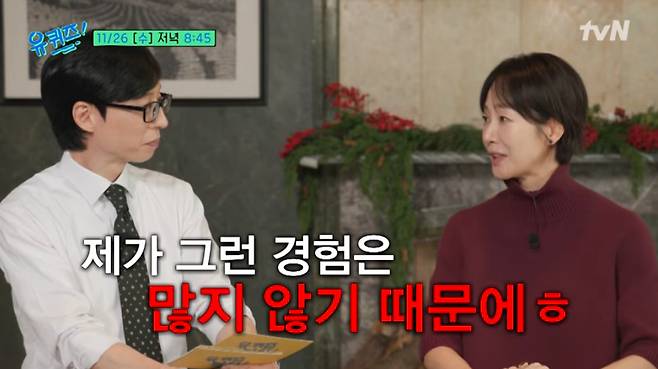 tvN '유 퀴즈 온 더 블럭'