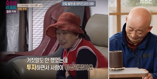 MBC '오은영 리포트-결혼 지옥'