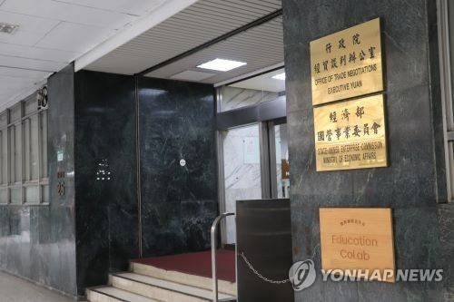 대만 행정원 경제무역협상판공실(OTN) [연합뉴스 자료사진. 재판매 및 DB 금지]