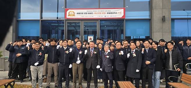 ㈜유일로보틱스가 25일 올해 인천에서 가장 아름다운 공장 어워드 혁신경영 부문을 수상하고 현판 제막식을 진행하고 있다.