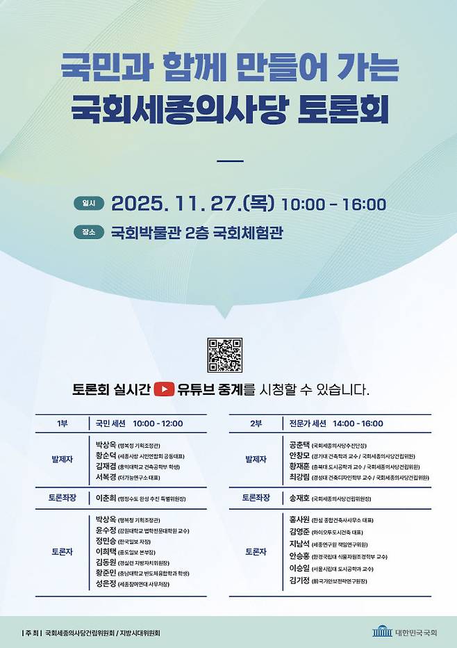 제공=국회사무처