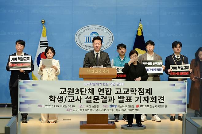 교원 3단체와 더불어민주당 백승아 의원, 국민의힘 정성국 의원이 25일 국회 소통관에서 고교학점제 설문조사 결과를 발표하며 교육부에 실질적인 대책 마련을 요구했다. 연합뉴스