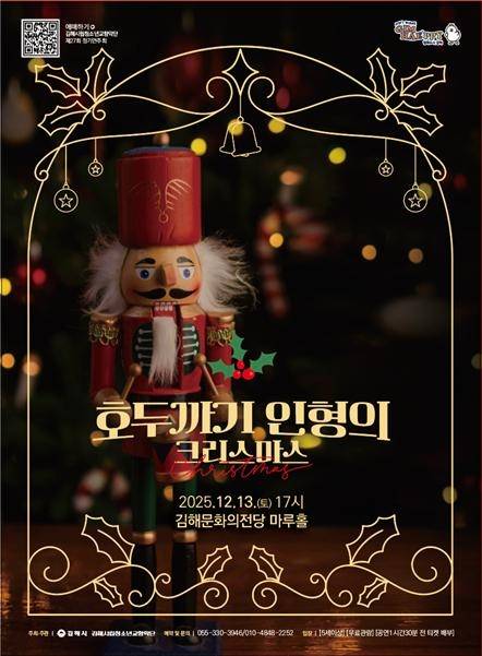 김해시립청소년교향악단 '호두까기 & 크리스마스' 공연 포스터. /김해시