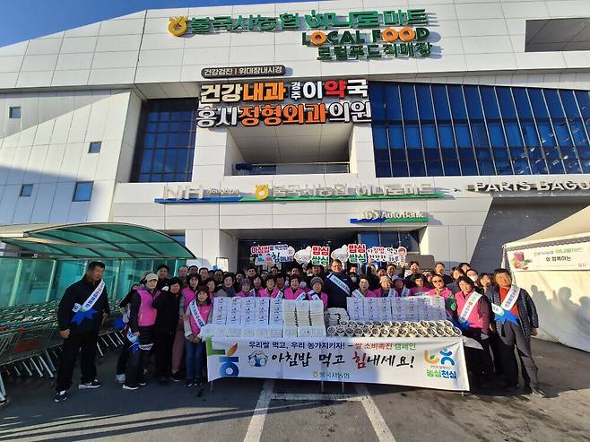불국사농협이 ‘아침밥 먹기’ 캠페인 일환으로 우리 쌀로 만든 가래떡을 내방 고객과 지역 복지시설에 전달했다. /불국사농협 제공