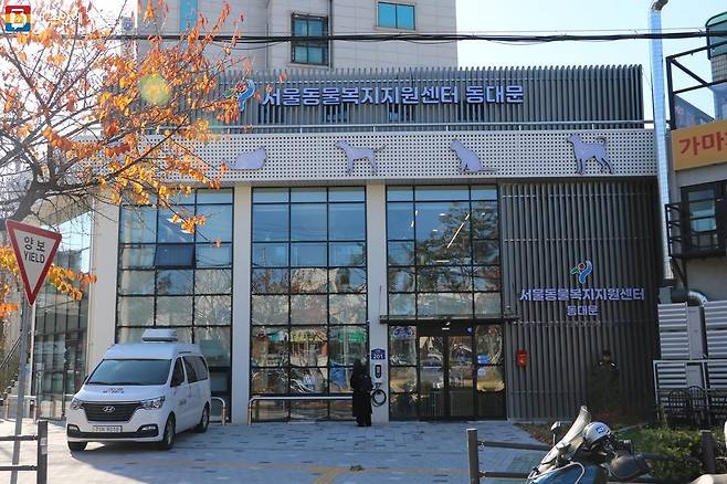 서울동물복지지원센터 동대문 센터 전경(서울시 제공) ⓒ 뉴스1
