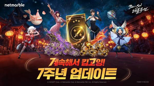 25일 넷마블이 모바일 MMORPG '블레이드 & 소울 레볼루션' 출시 7주년을 맞아 신규 직업 '비도술사'를 업데이트하고, 신규 서버 '레볼루션'을 오픈했다고 밝혔다. (블소레_7주년 업데이트). /사진=넷마블