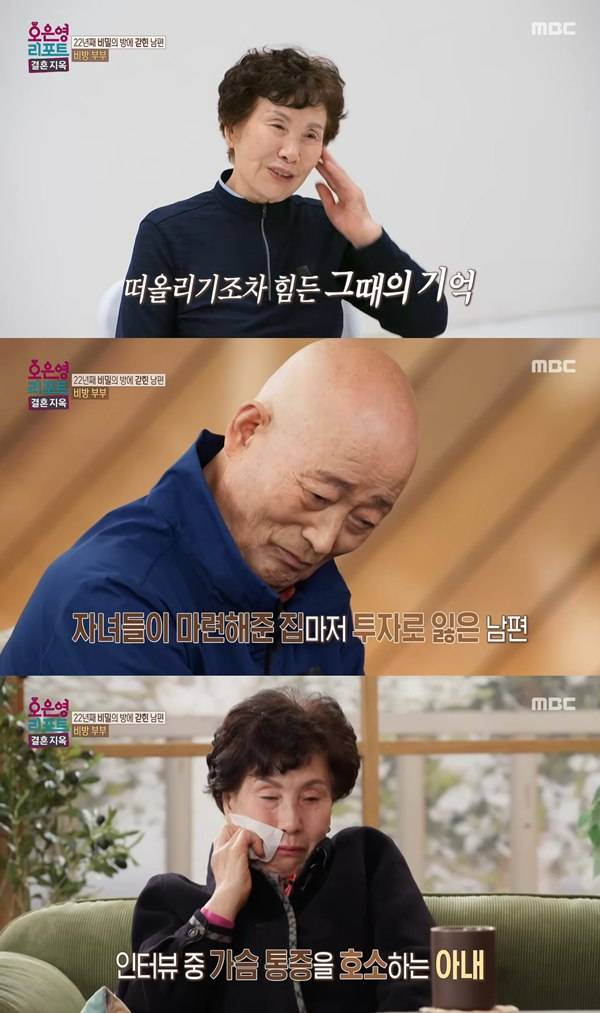 ⓒMBC '오은영 리포트-결혼 지옥' 캡처