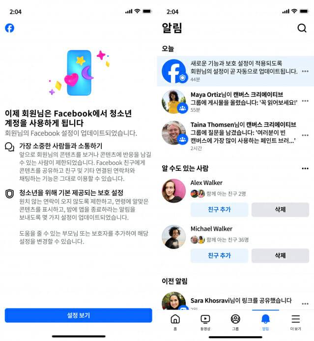 메타, 청소년 온라인 안전 강화 위해 국내 페이스북과 메신저에 ‘청소년 계정’ 도입