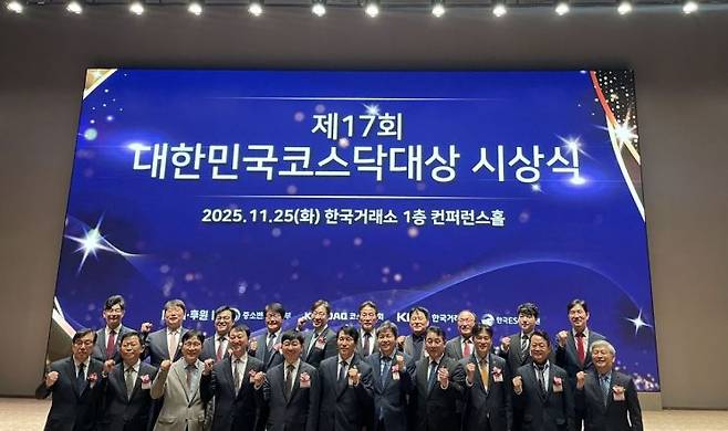 25일 한국거래소 컨퍼런스홀에서 열린 제17회 대한민국코스닥대상 시상식에서 참석자들이 기념사진을 촬영하고 있다. 코스닥협회