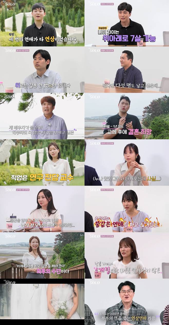 나는솔로 29기 극대노&nbsp;