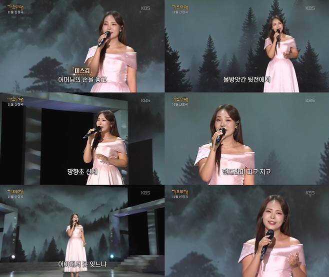 ‘가요무대’ 미스김, 시청자 울린 애절한 사모곡 (출처: KBS1)