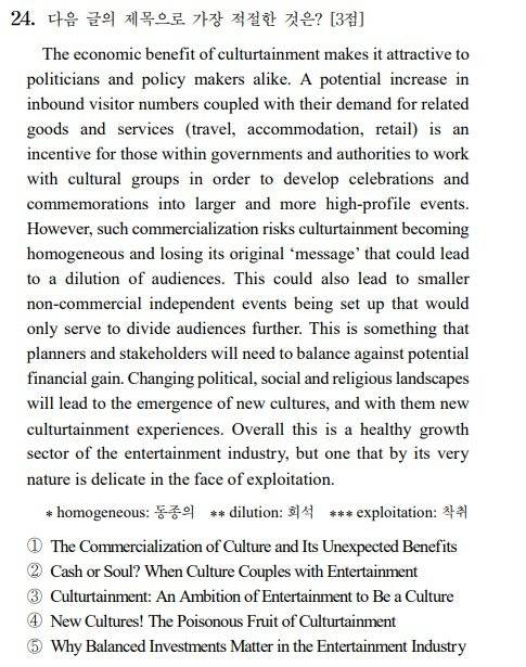 2026학년도 대학수학능력시험(수능) 영어 24번 문항. 뉴스1