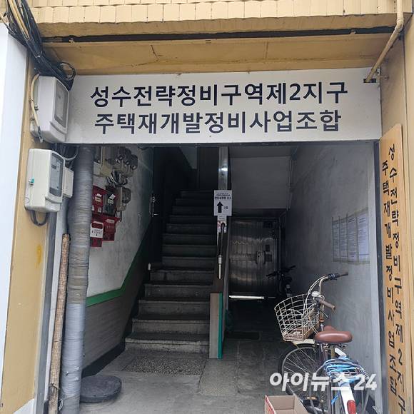 성수2지구 조합사무실 건물 앞 전경. 2025.09.12 [사진=이효정 기자]