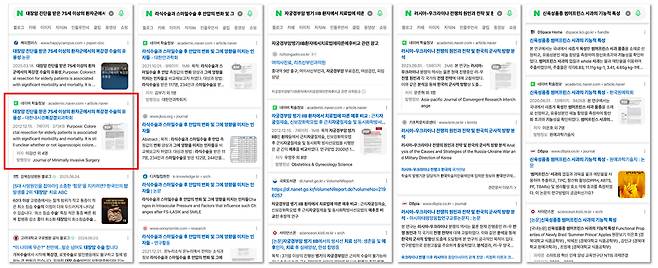 네이버 학술 정보 검색 결과 예시 화면 [사진=네이버]
