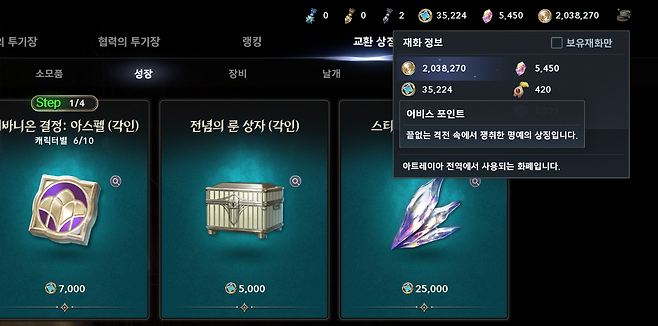 ▲ 꾸준히 모아야 하는 어비스 포인트