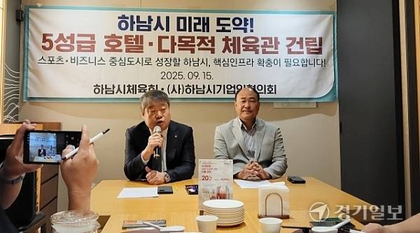 최근 하남시 모 식당에서 열린 기자회견에서 최진용 하남시 체육회장(왼쪽)과 김승현 기업인협의회장이 5성급 호텔 및 다목적체육관 유치 등을 촉구하고 있다. 김동수기자