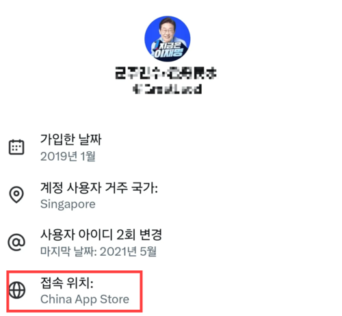 엑스에서 친여 성향으로 활발히 활동한 네티즌의 접속 위치가 중국으로 나와 있다. [인터넷 커뮤니티]