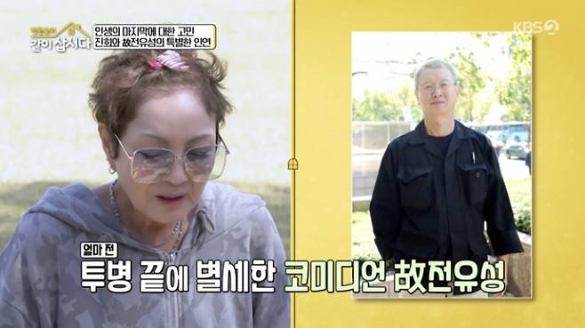 배우 홍진희가 절친했던 개그맨 고(故) 전유성을 떠올렸다. /사진=KBS2 '박원숙의 같이 삽시다' 방송화면