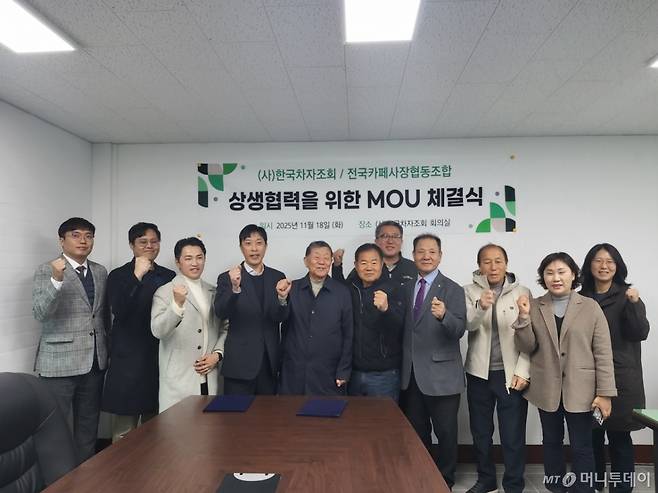 한국차자조회 서상균 회장과 전국 9500개 카페를 회원으로 하는 전국카페사장협동조합 고장수 이사장이 지난 18일 한국차자조회 사무실에서 양측 관계자들이 참석한 가운데 상생협력을 위한 MOU를 체결하고 화이팅을 외치고 있다. /사진=한국차자조회