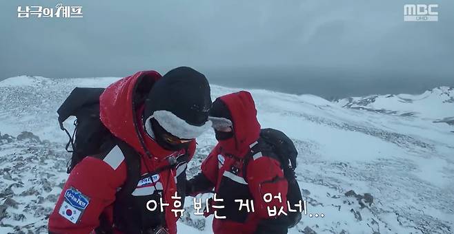 MBC ‘남극의 셰프’