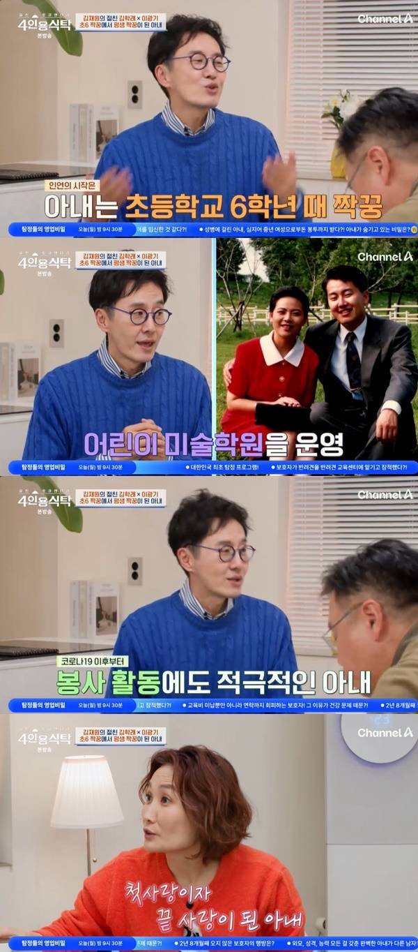 채널A ‘절친 토큐멘터리 4인용식탁’